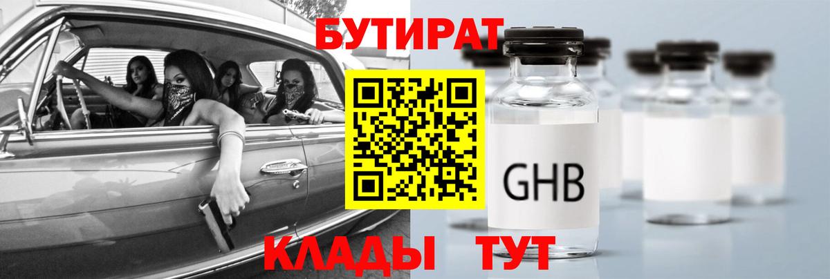 Ирбит  БУТИРАТ бутандиол  Вход с VPN 