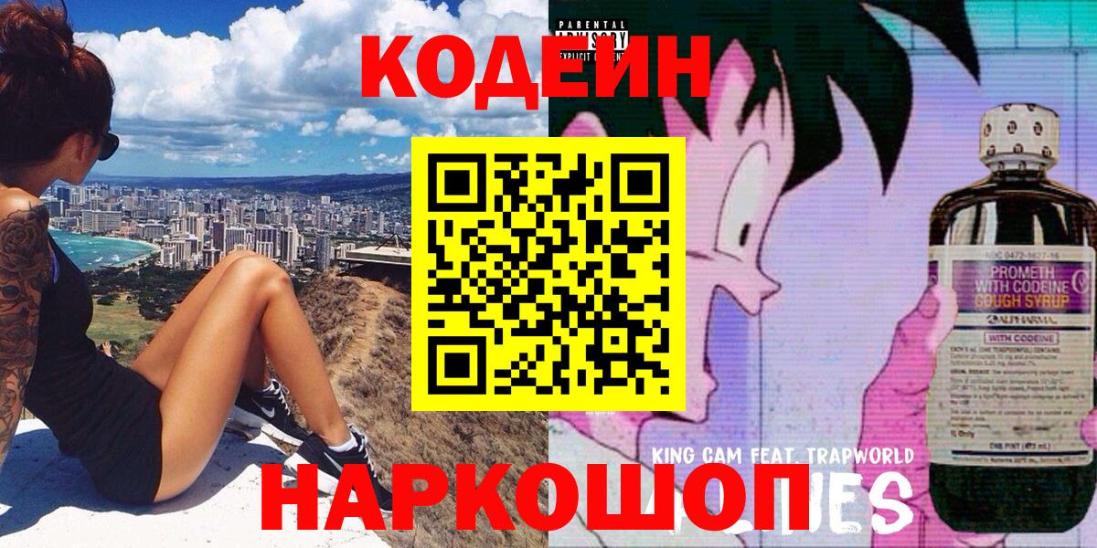 Ирбит  Кодеин напиток Lean (лин)  Вход с VPN 
