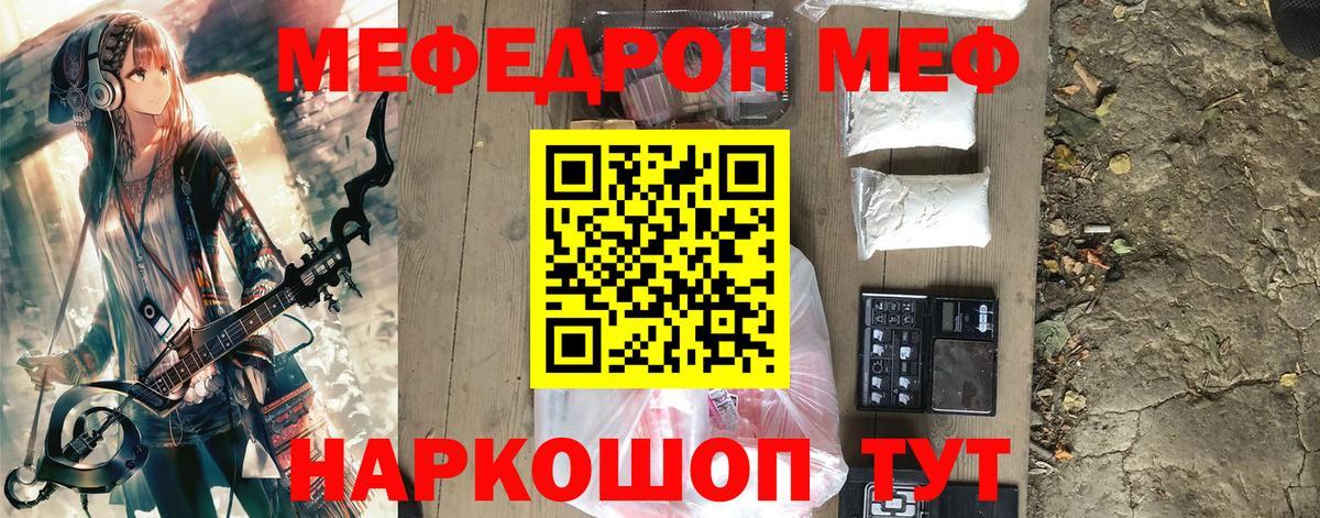 Меф мяу мяу мука Ирбит